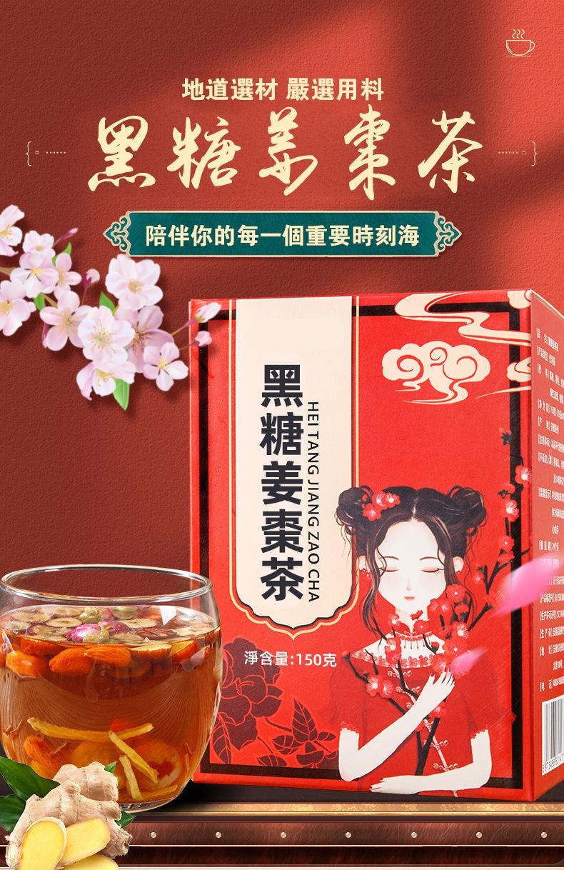 黑糖紅棗茶